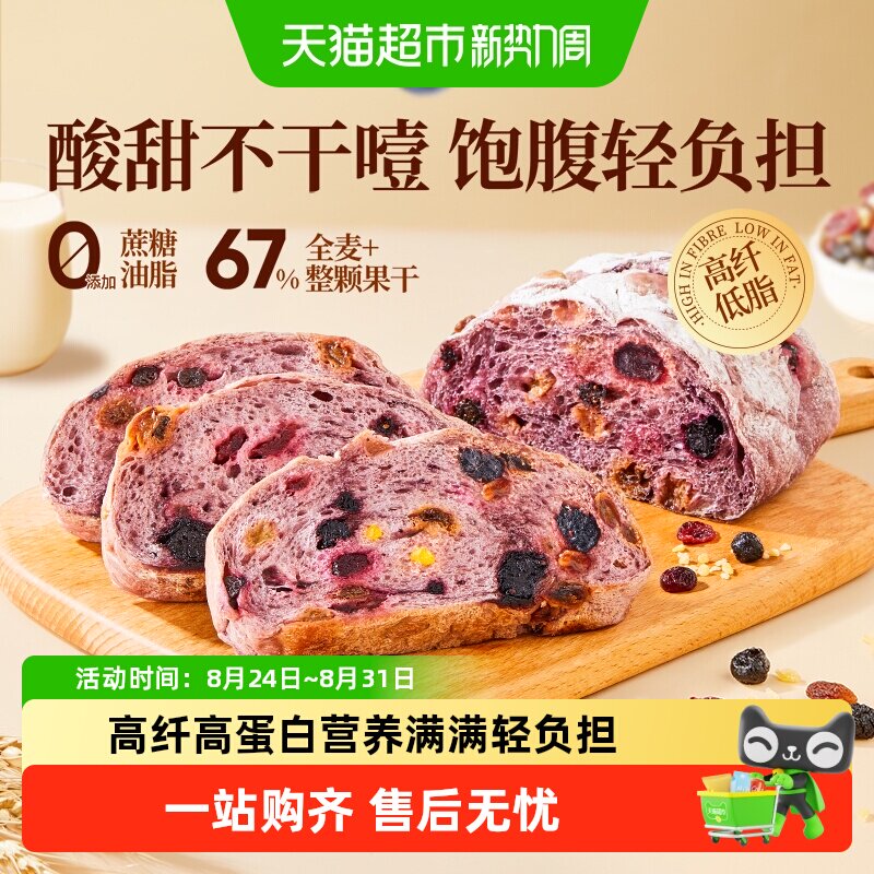 良品铺子蓝莓桑葚全麦面包整箱吐司营养早餐糕点零食孕妇粗粮代餐