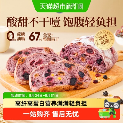 良品铺子蓝莓桑葚全麦面包