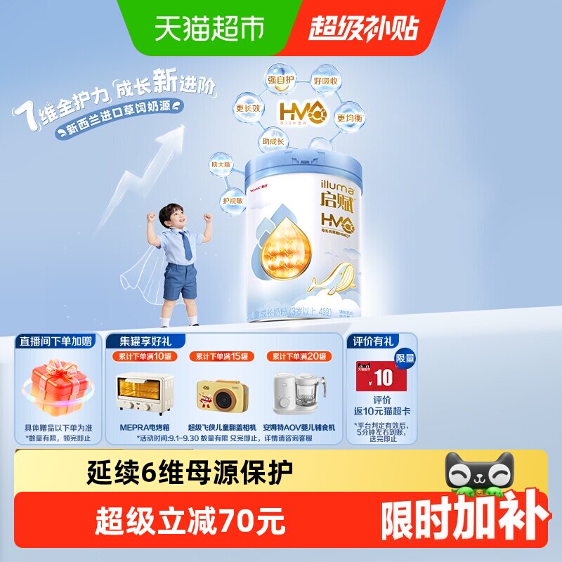 【全新7维进阶】惠氏启赋蓝钻4段HMO儿童成长奶粉810g