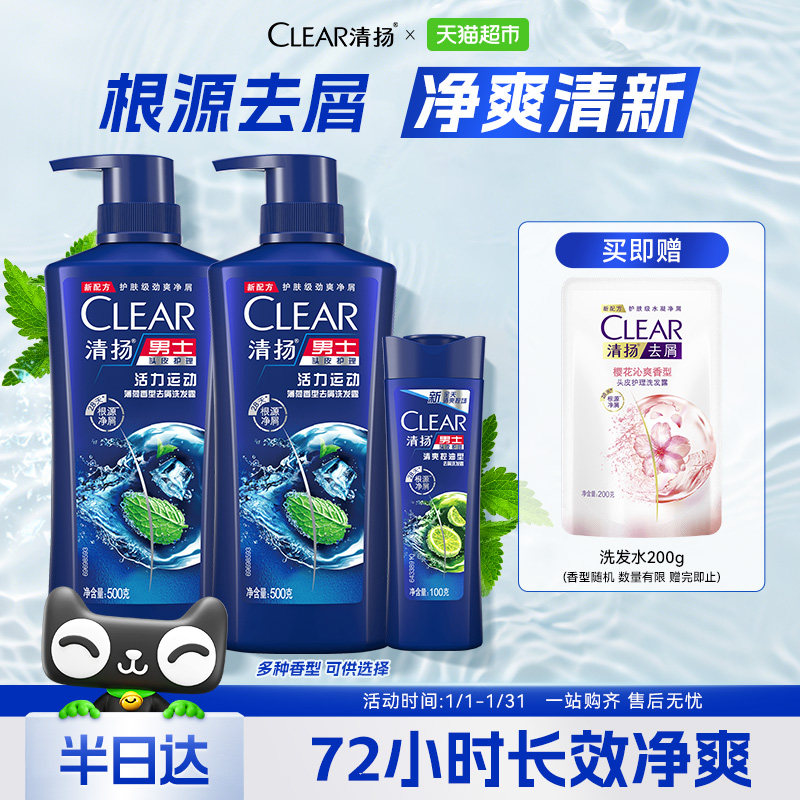 【下拉享更多优惠】清扬男士洗发水控油去屑止痒蓬松洗头膏