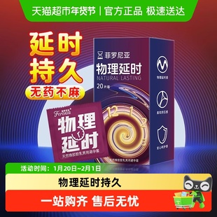 菲罗尼亚延时超薄避孕套物理持久装男用安全套头部加厚套