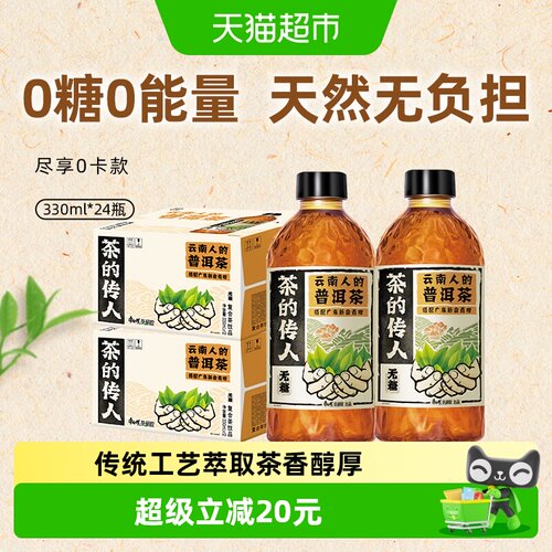 康师傅0糖0脂0能量普洱茶