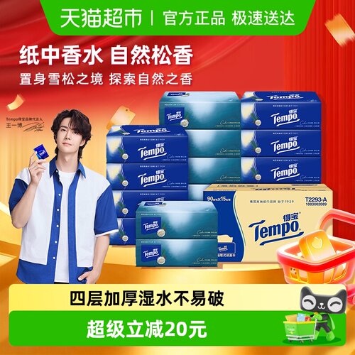 得宝雪松香软抽纸巾箱装