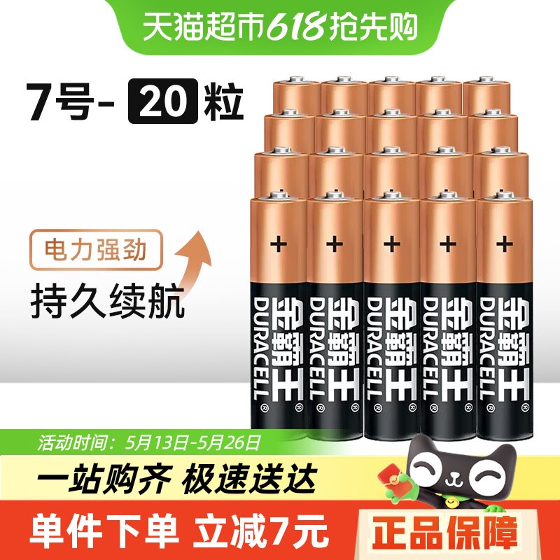 DURACELL金霸王碱性电池电池七号普通遥控器