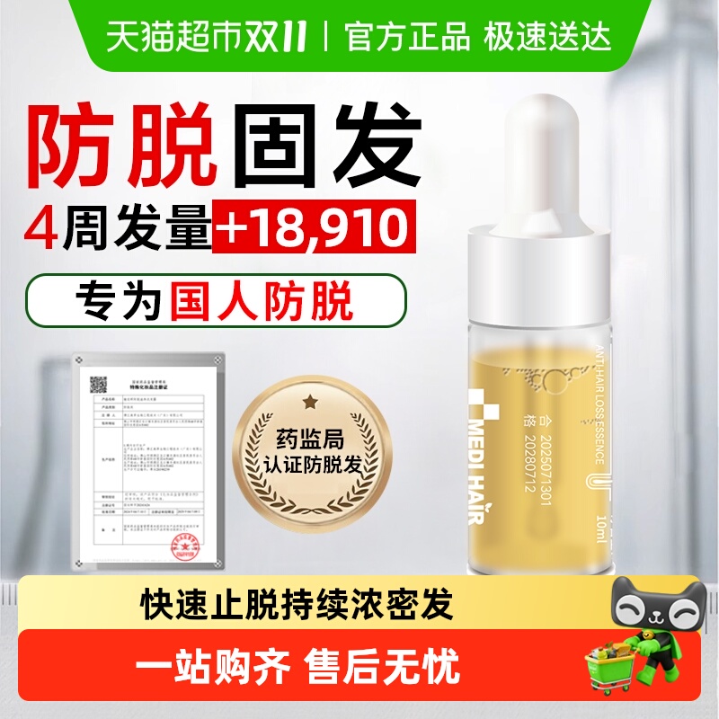 域发植优研固防脱精华液减少掉发
