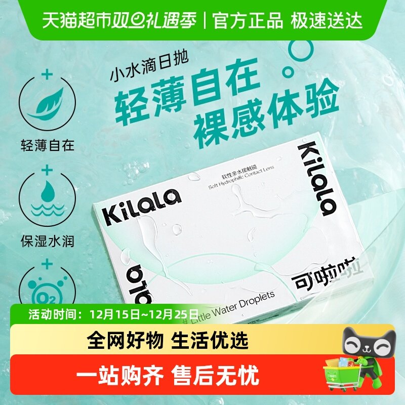 可啦啦kilala日抛隐形眼镜