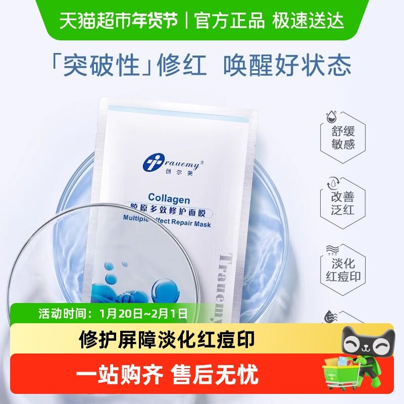 创尔美胶原多效修护面膜活性胶原修护舒缓修护肌肤紧致锁水,保健用品,面部健康,淘宝优惠券,粉丝福利购,淘宝优惠卷