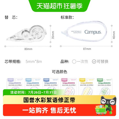 日本KOKUYO国誉水彩絮语修正带