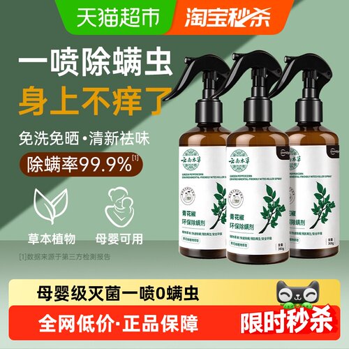 超亚除螨喷雾床上除螨杀菌青花椒