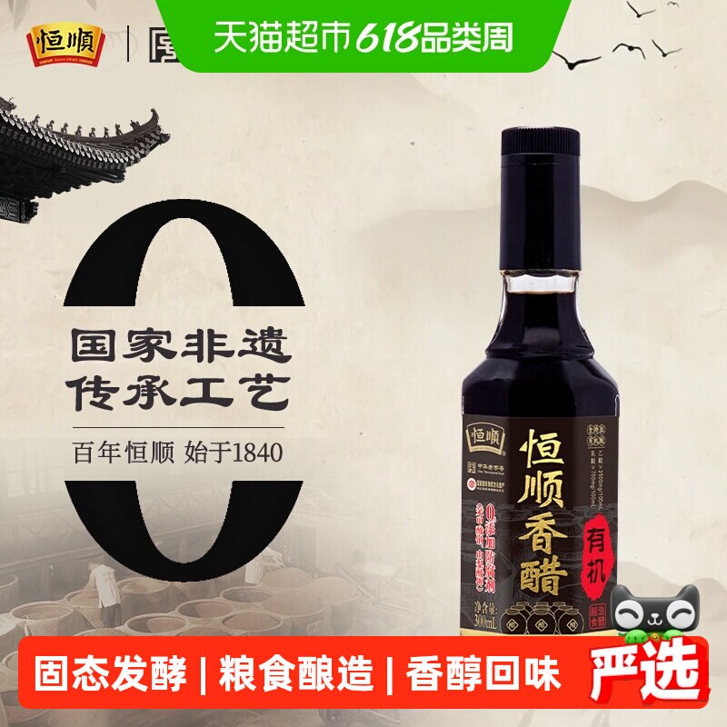 【国家非遗】恒顺香醋 固态发酵有机醋粮食酿造镇江香醋特产