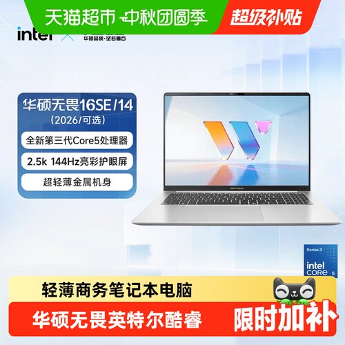 华硕无畏16SE银灰色轻薄笔记本