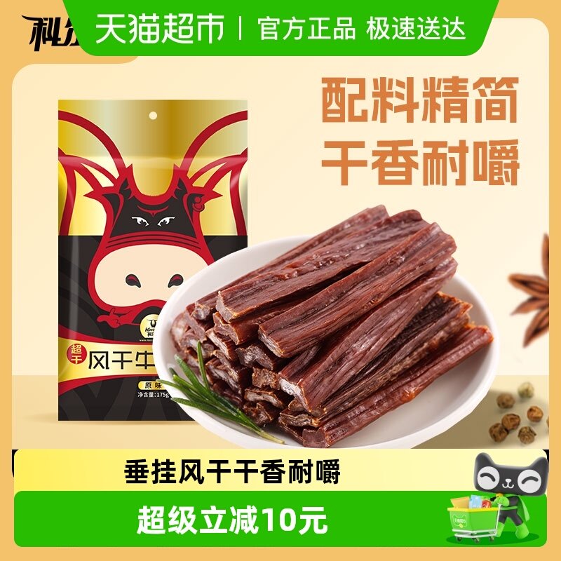 科尔沁超干内蒙古风干牛肉草原特产手撕175g/袋原味美食