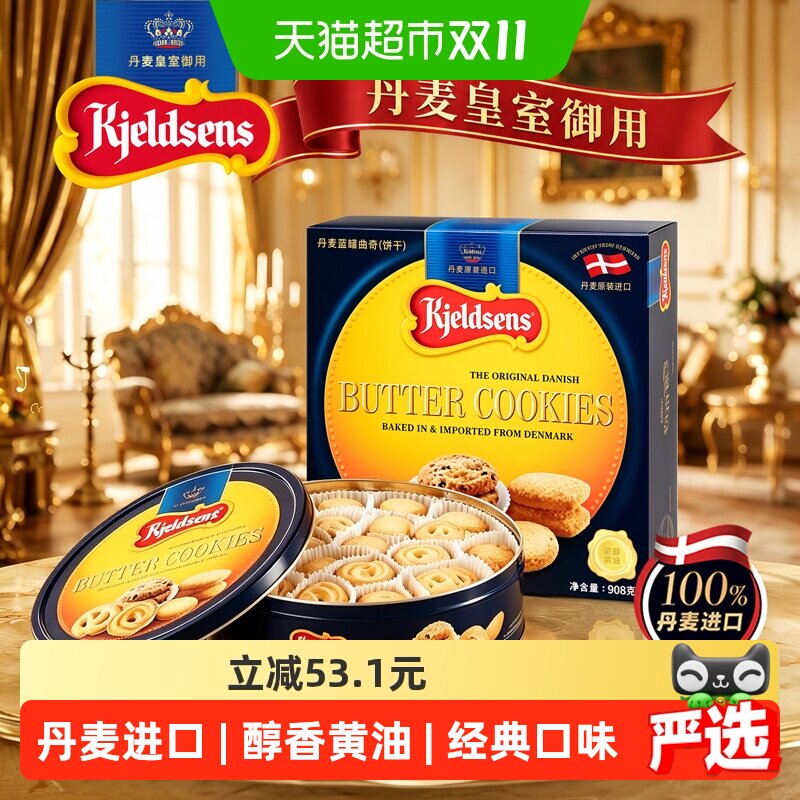 蓝罐丹麦原装进口曲奇经典口味礼物礼盒节庆休闲零食饼干下午茶