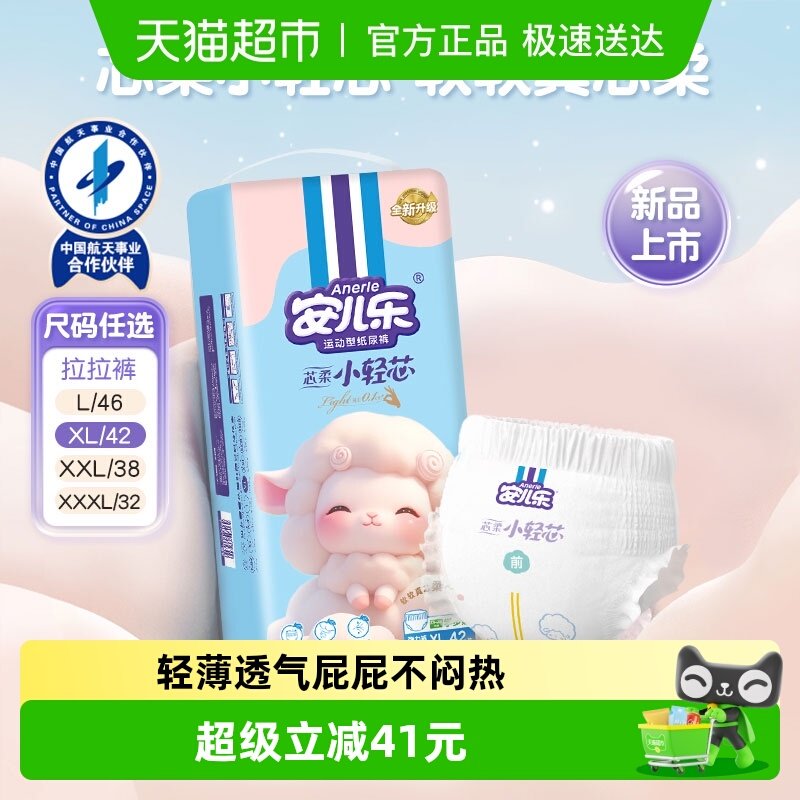 安儿乐芯柔小轻芯拉拉裤L/XL/2XL/3XL/4XL任选婴儿超薄透气尿不湿