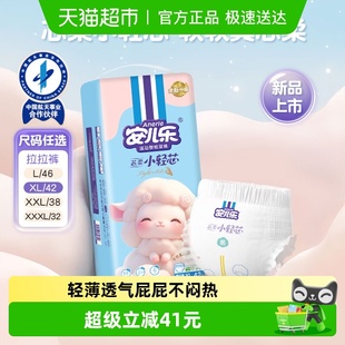 3XL 安儿乐芯柔小轻芯拉拉裤 2XL 4XL任选婴儿超薄透气尿不湿