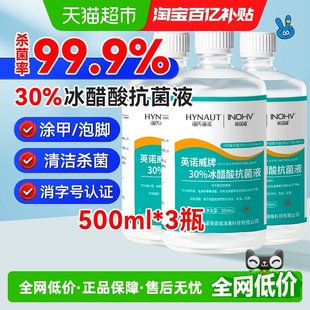 海氏海诺30%冰醋酸抗菌液涂剂溶液灰甲泡脚杀菌外用抑菌液500ml