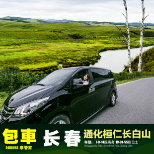 2-10人包车 长春通化集安高句丽遗址+桓仁梅河口青山沟四平旅游