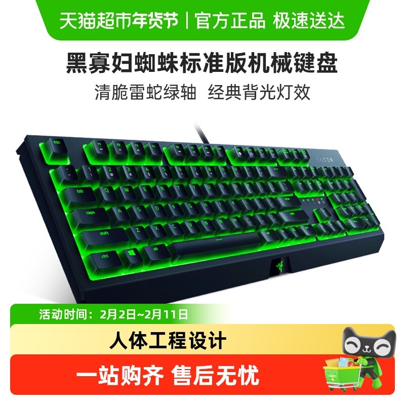 Razer雷蛇黑寡妇蜘蛛标准版电竞游戏背光机械键盘