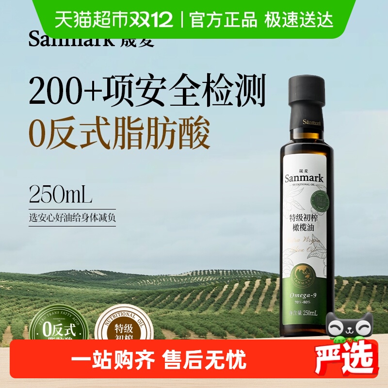晟麦特级初榨橄榄油零反式脂肪酸
