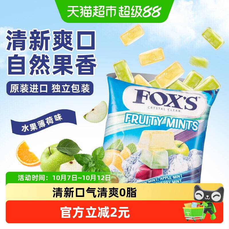 霍士foxs水晶糖水果糖薄荷提神清新口气咖啡硬糖网红爆款进口零食