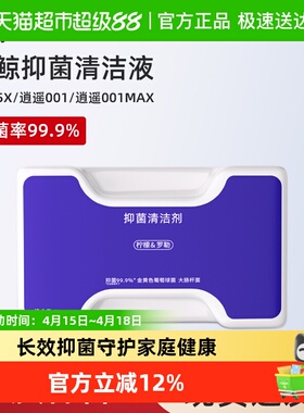 适用于云鲸J5清洁剂扫地机器人配件逍遥001/MAX/J5X抑菌清洗液