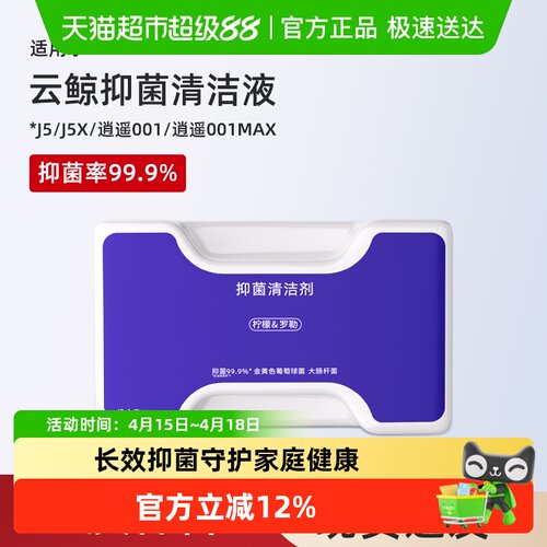 芬朗适用于云鲸抑菌j5清洁剂