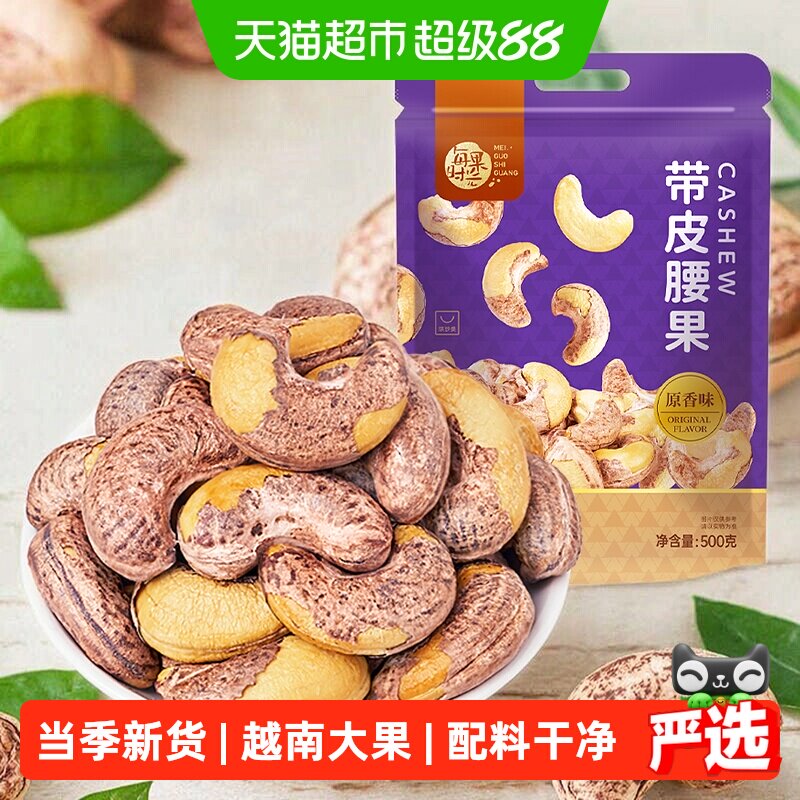 每果时光越南紫衣腰果皮薄易剥图片