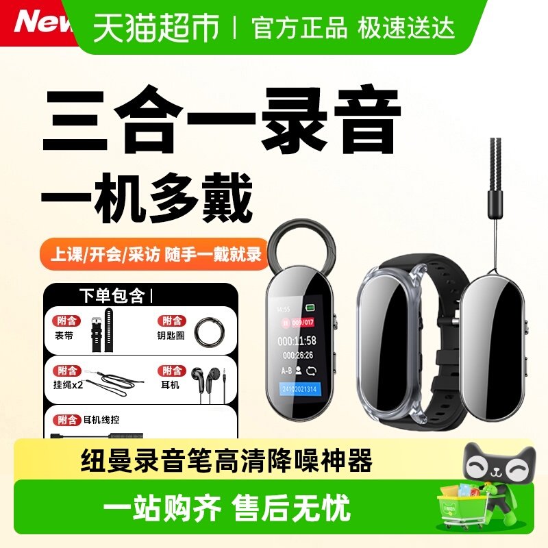 纽曼录音笔小随身专业高清降噪神器学生律师专用录音手环2025新款