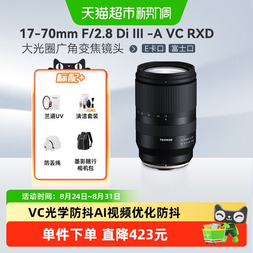 腾龙17-70mmF2.8微单镜头