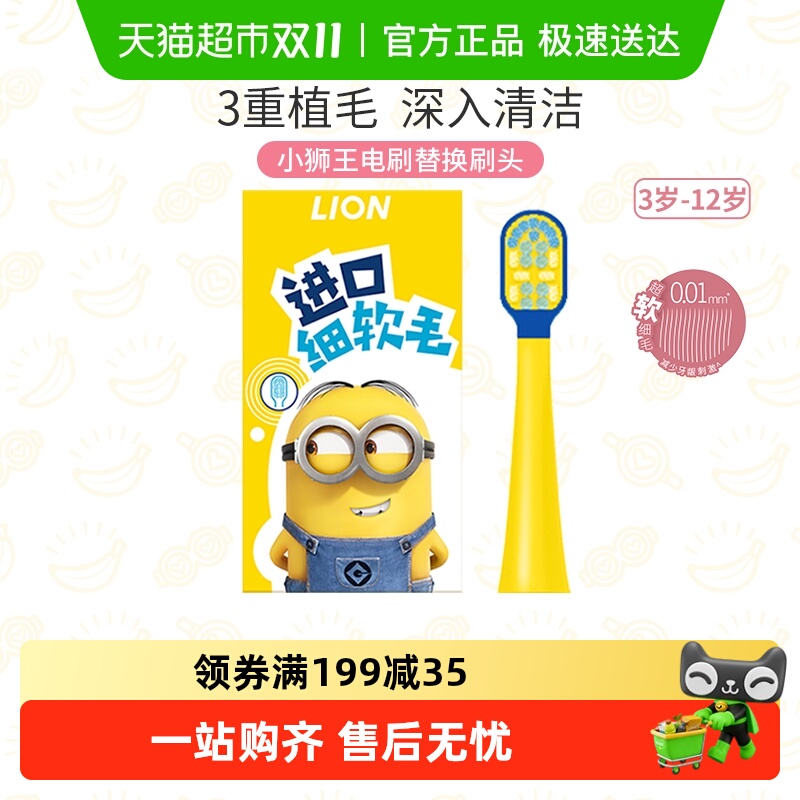 小狮王3-12岁声波电动牙刷