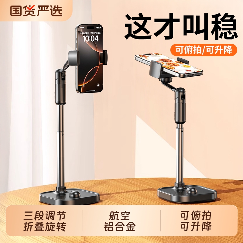 手机支架2025新款直播俯拍桌面专用金属可调节升降伸缩拍摄架子自