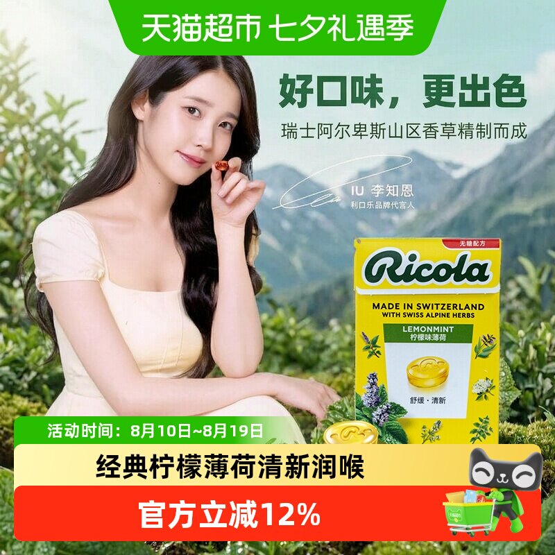 【IU代言】利口乐无糖柠檬薄荷味薄荷糖瑞士进口小巧便携解馋零食