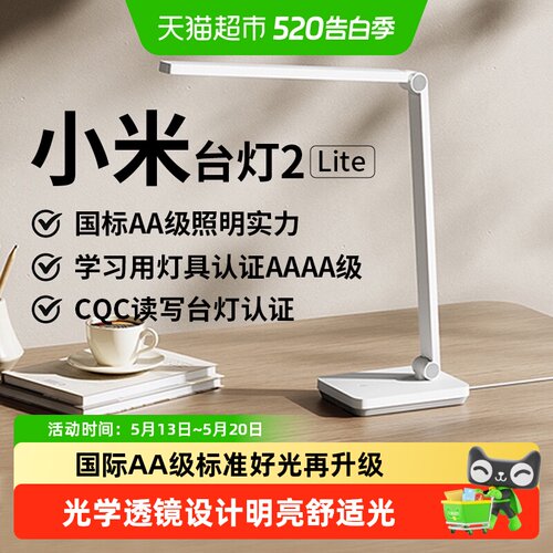 小米米家台灯2Lite学习