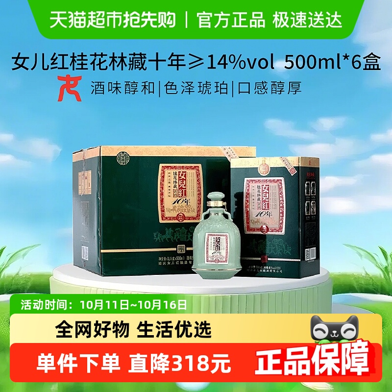 女儿红绍兴黄酒桂花林藏十年10年陈500ml*6盒花雕酒整箱装