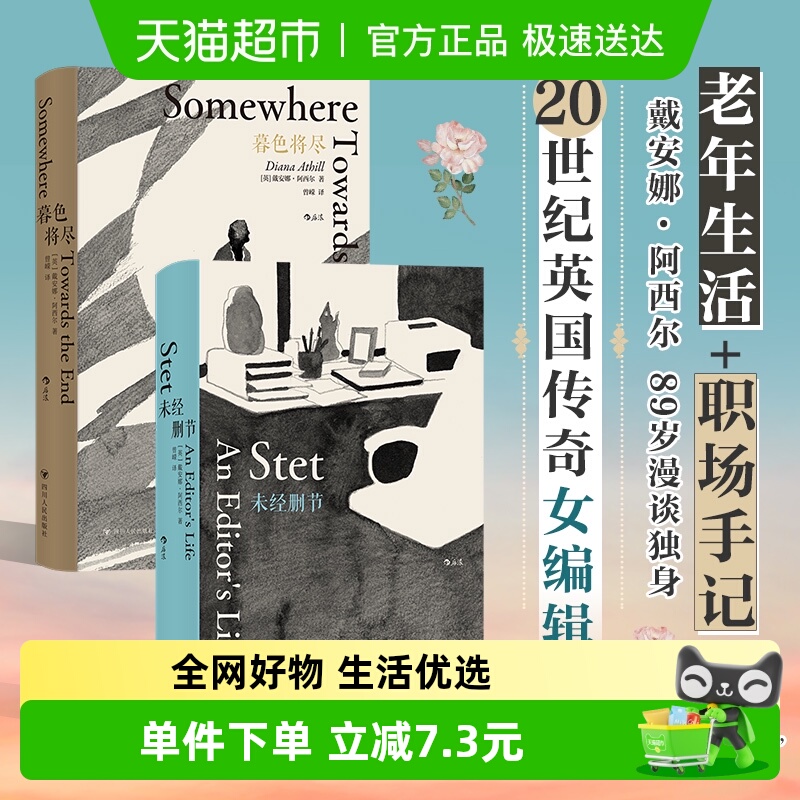 暮色将尽+未经删节2册套装戴安