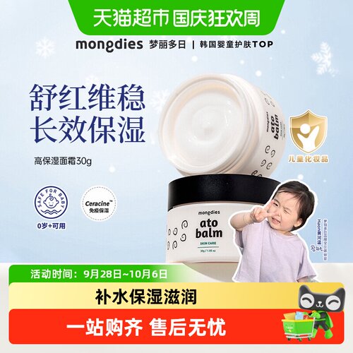 梦丽多日宝宝霜胚米精华温和