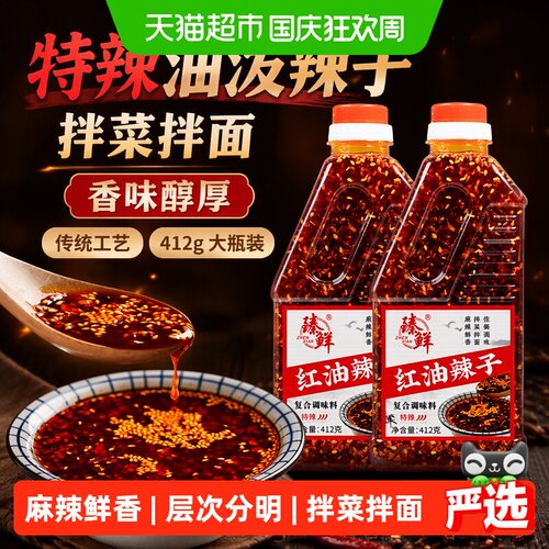 臻鲜四川油泼辣子辣椒油清爽麻辣