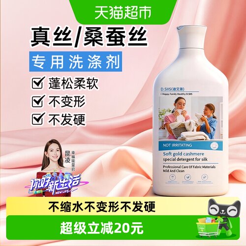 D.SIIS羊绒专用洗衣液亲肤500ml
