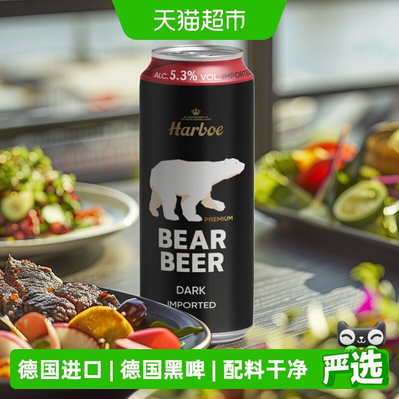【德国原装进口】豪铂熊黑啤酒500ml*24听5.3度足球观赛整箱批发