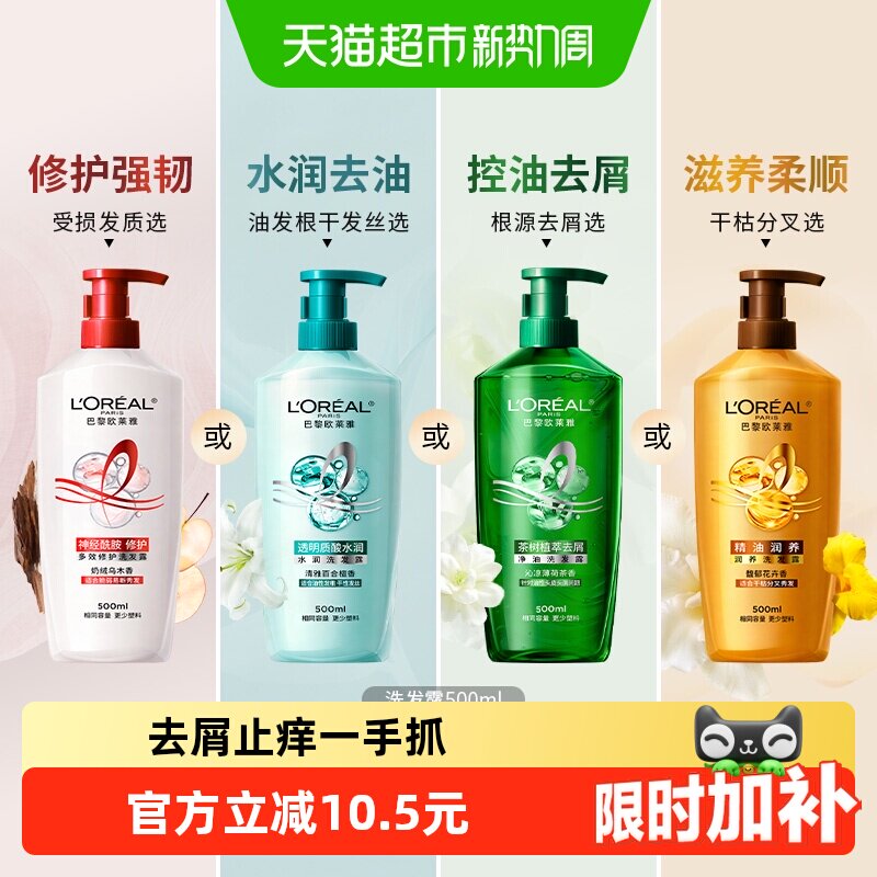 欧莱雅茶树洗发水500ml 19元 - 86线报