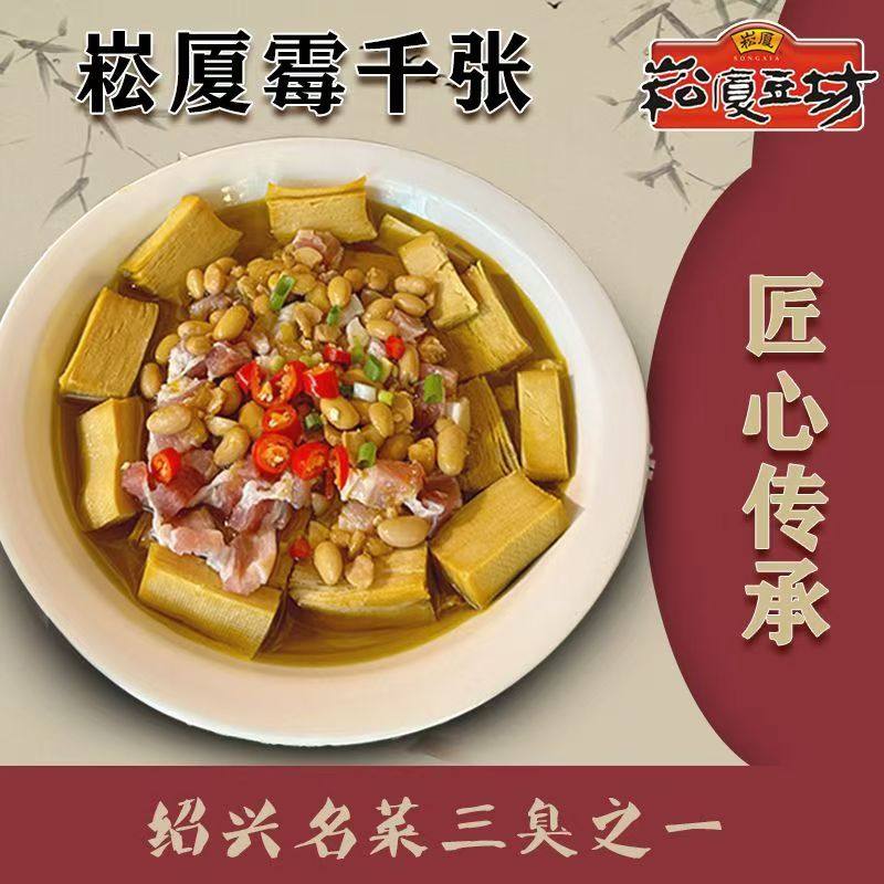 绍兴特产崧厦霉千张臭豆腐臭豆干臭筒江南菜