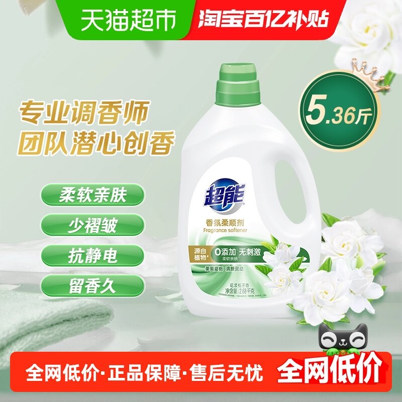 超能柔顺剂花漾栀子香氛2.68kg抗静电柔软褶皱亲肤婴幼儿适用