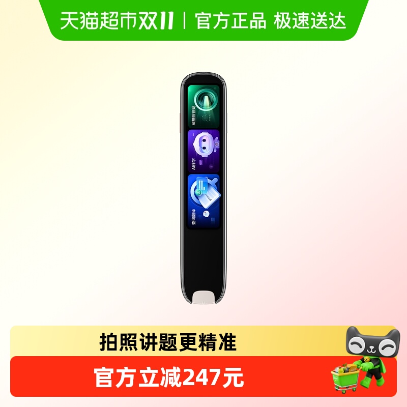 科大讯飞AI词典笔P30Pro