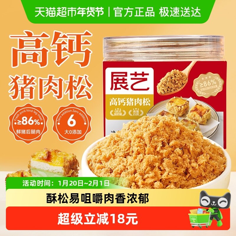 包邮展艺高钙猪肉酥猪肉松拌饭辅食配料简净高钙蛋白烘焙原料,粮油调味/速食/干货/烘焙,其它原料,淘宝优惠券,粉丝福利购,淘宝优惠卷