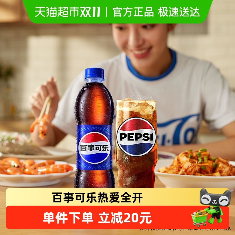 百事可乐碳酸饮料汽水