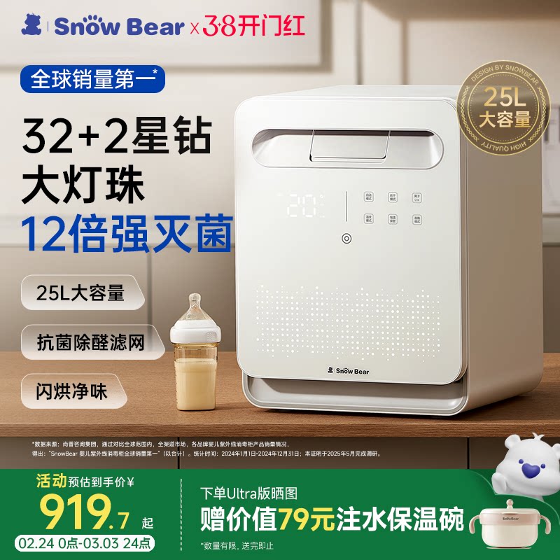 小白熊星空奶瓶消毒柜婴儿家用宝宝专用烘干奶瓶紫外线消毒三合一