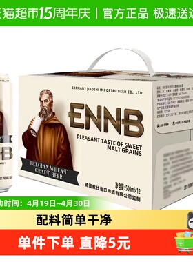 英伦堡比利时精酿啤酒500ml*12罐原浆精酿比利时风味大麦整箱聚会