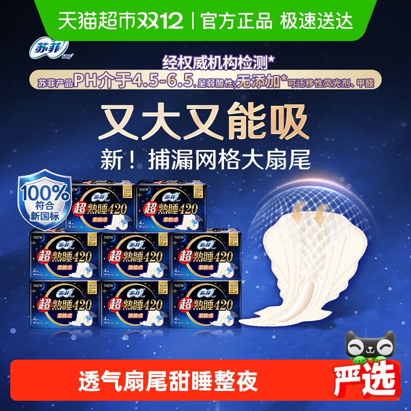 苏菲超熟睡卫生巾420mm×32片