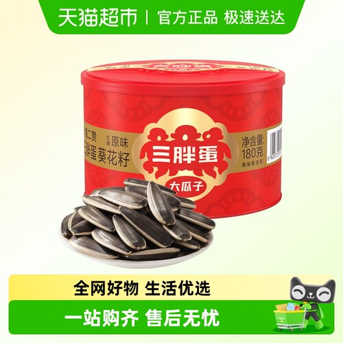 三胖蛋原味五香瓜子罐装