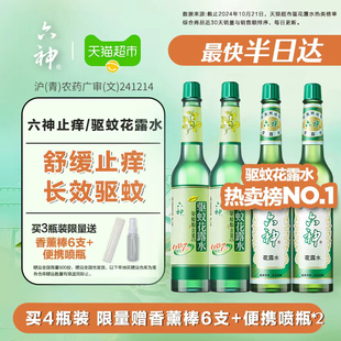 六神止痒驱蚊防蚊怕水玻璃瓶花露水经典拖地薄荷持久留香